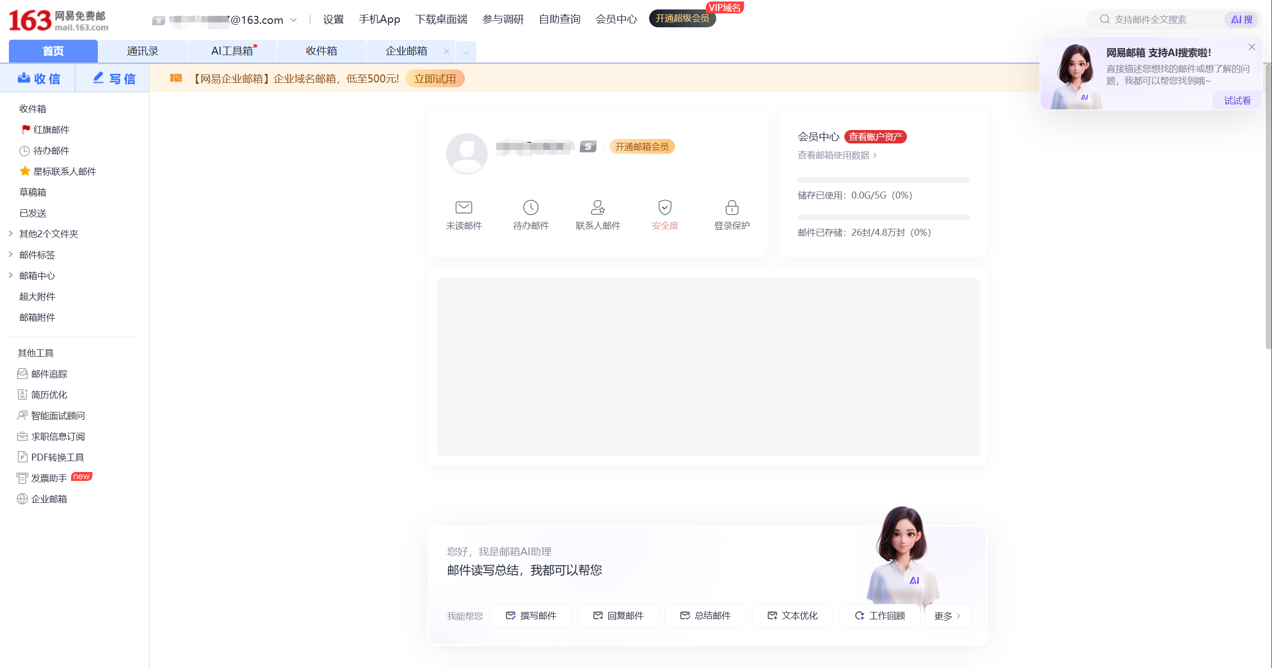网易 163 邮箱主页