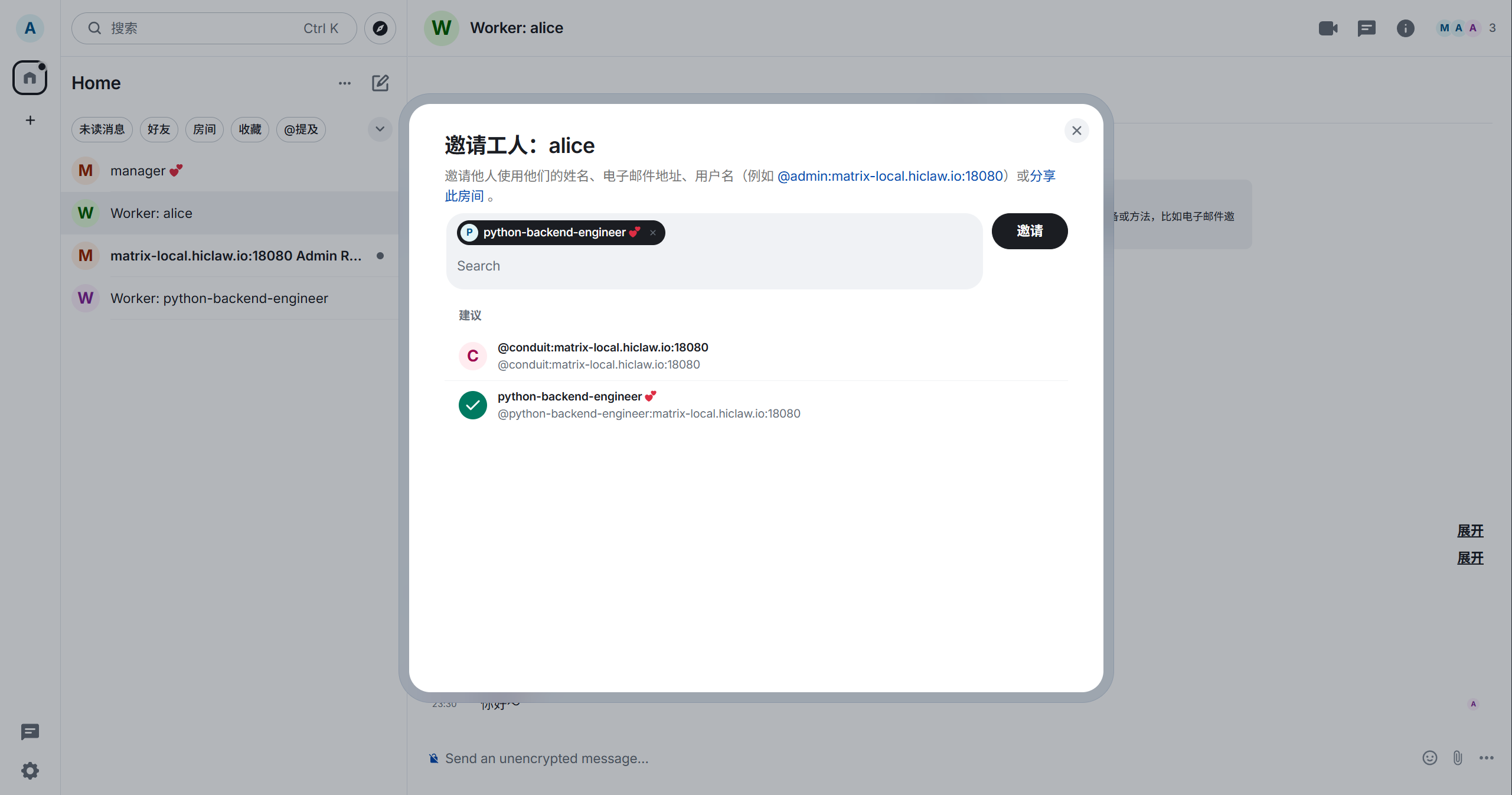 邀请加入 Worker 房间