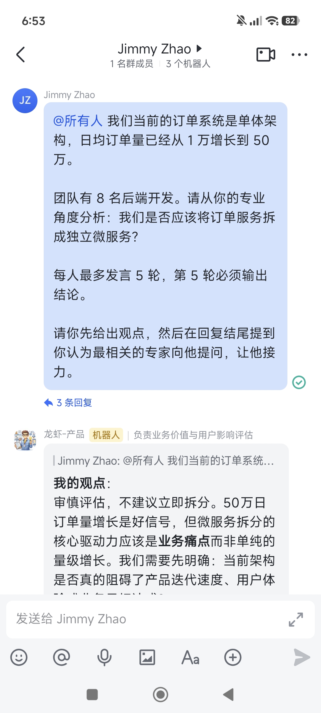 在群聊中 @机器人发起讨论