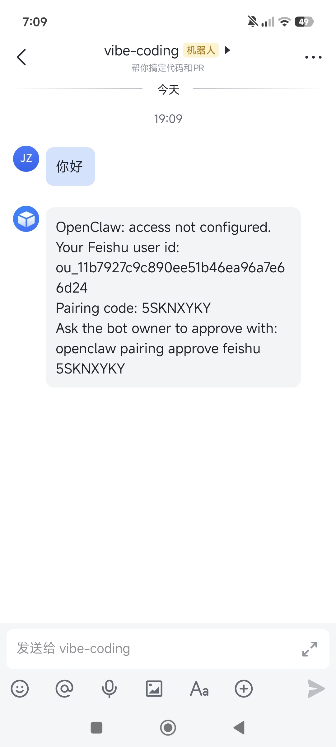 飞书配对码提示界面