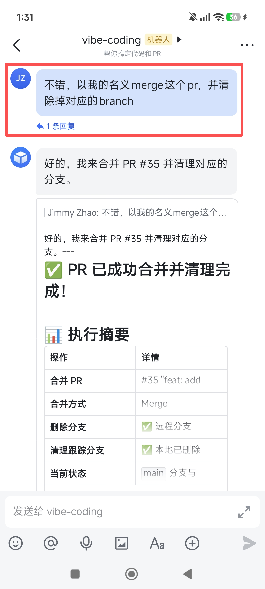 用户确认合并，机器人执行并汇报结果