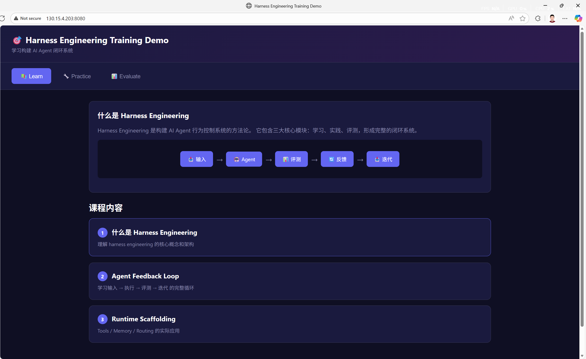 Harness Engineering 培训网站 Demo 页面