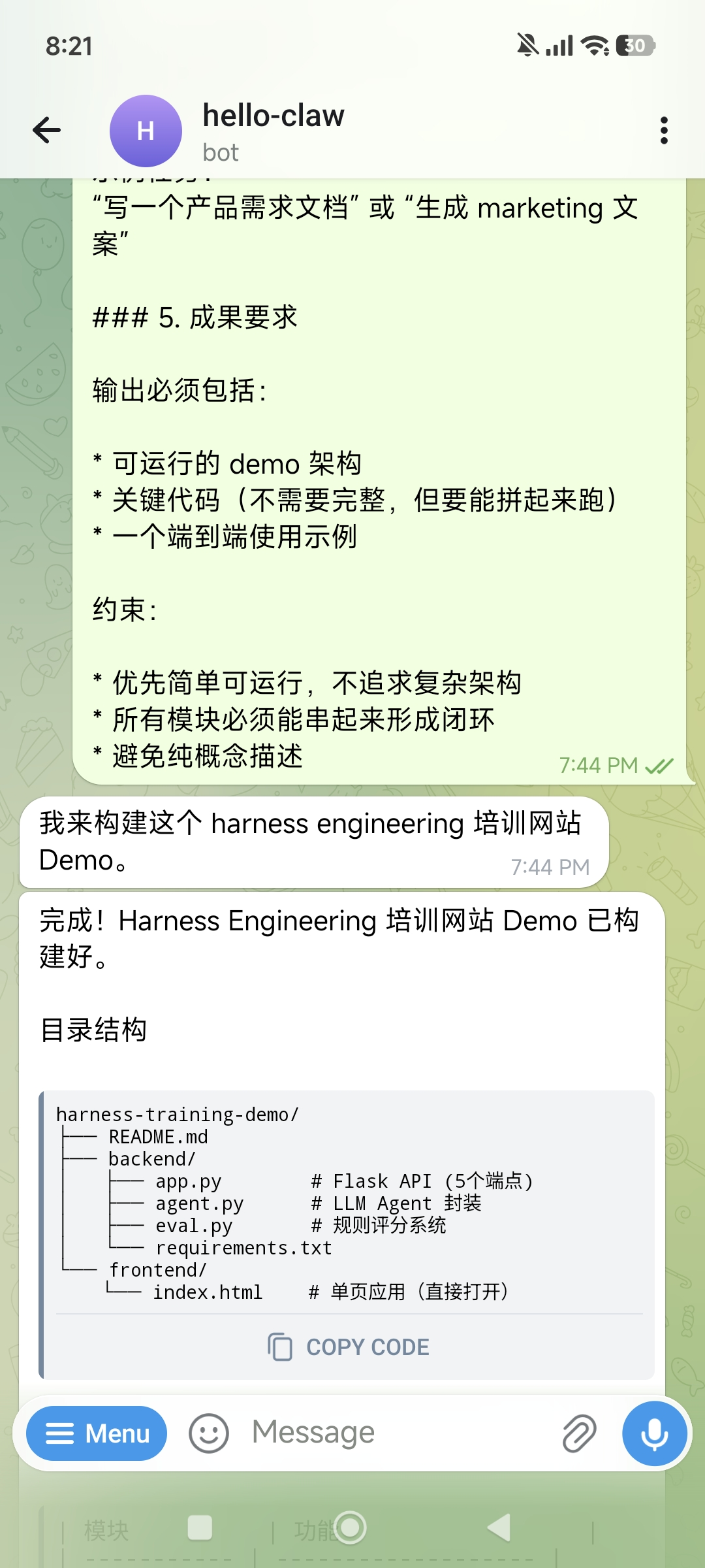 向龙虾发送 MVP 构建目标