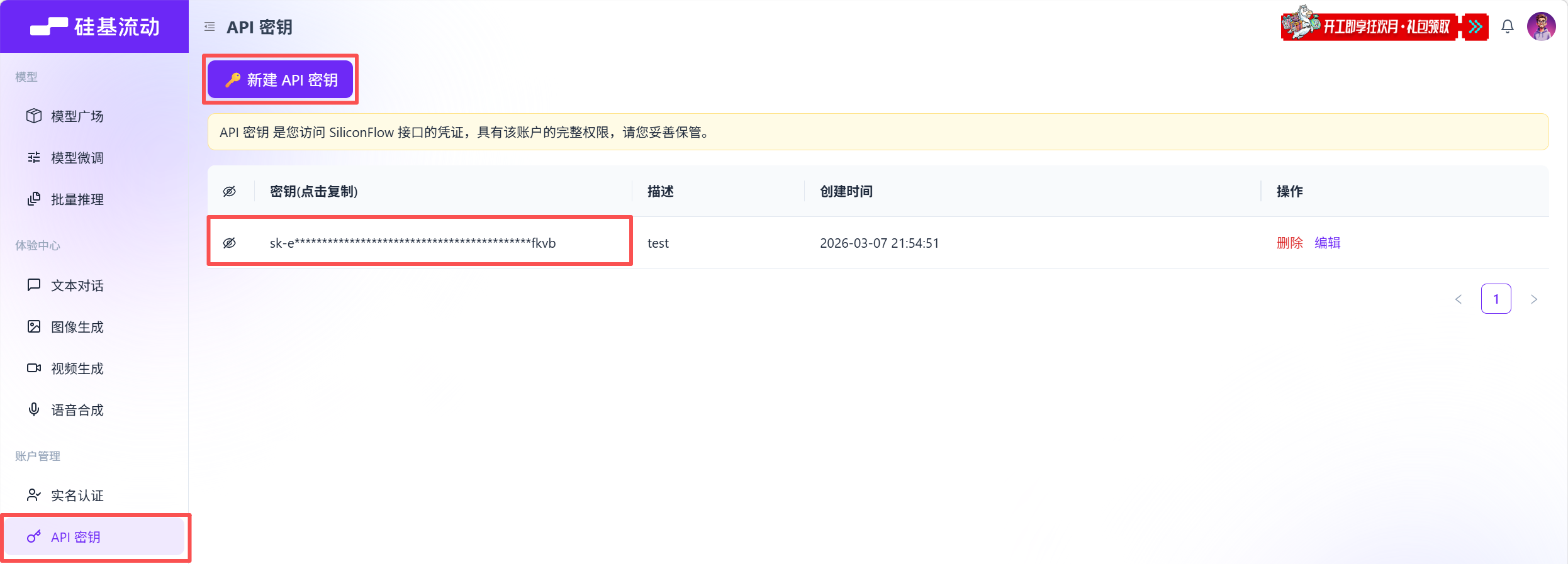 API 密钥创建页面